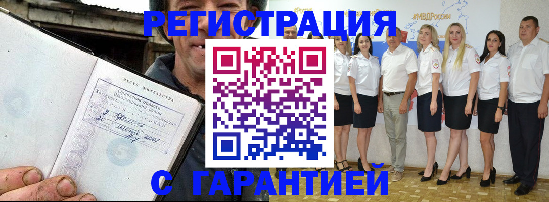 прописка в Микуни