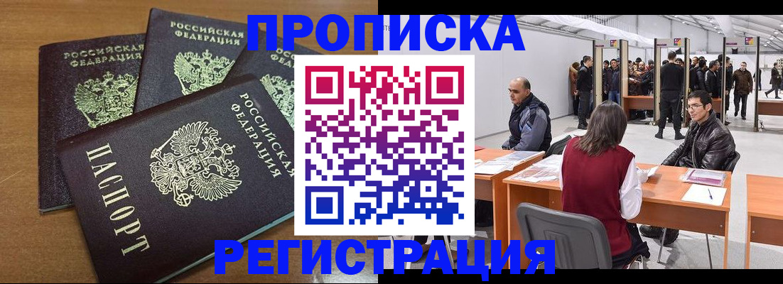 временная регистрация 2025 в Микуни