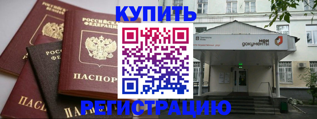 прописка в Микуни