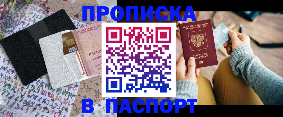 временная прописка в Микуни